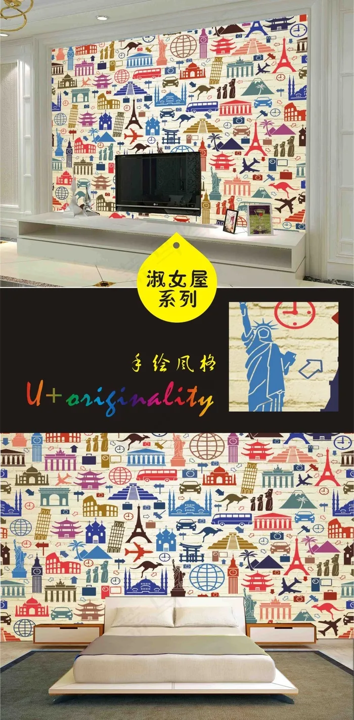 世界背景旅游标志现代背景墙模板下载