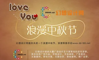 浪漫中秋节海报图片