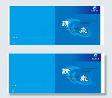 请柬 请柬
