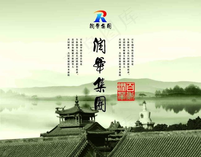 润华集团psd模版下载