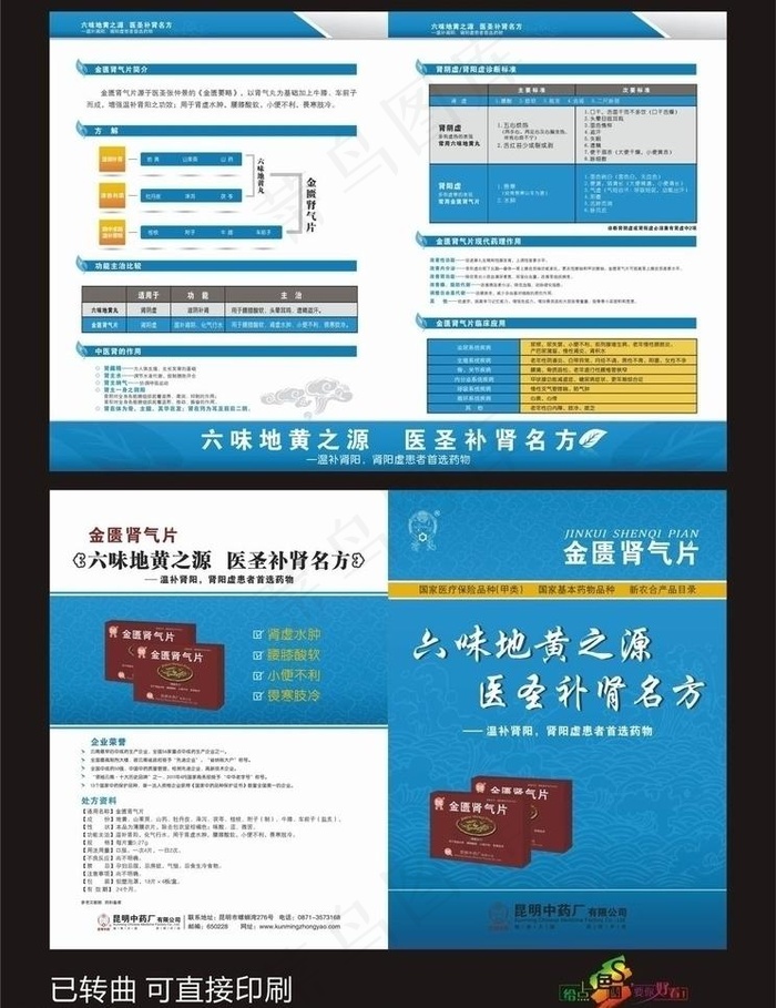 药品折页图片cdr矢量模版下载