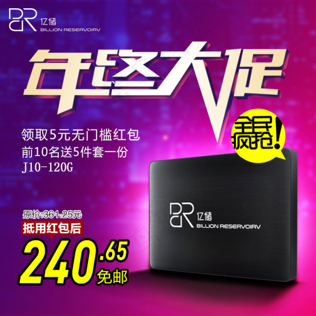 年终大促宝贝主图psd模版下载