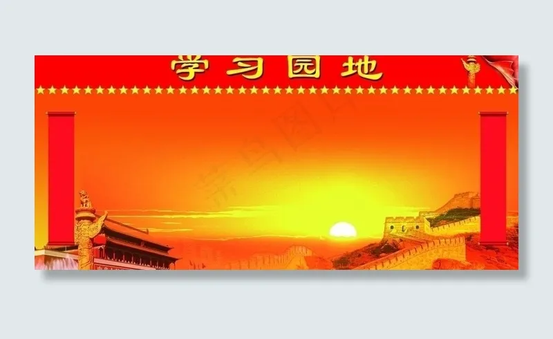 学习园地展板图片psd模版下载