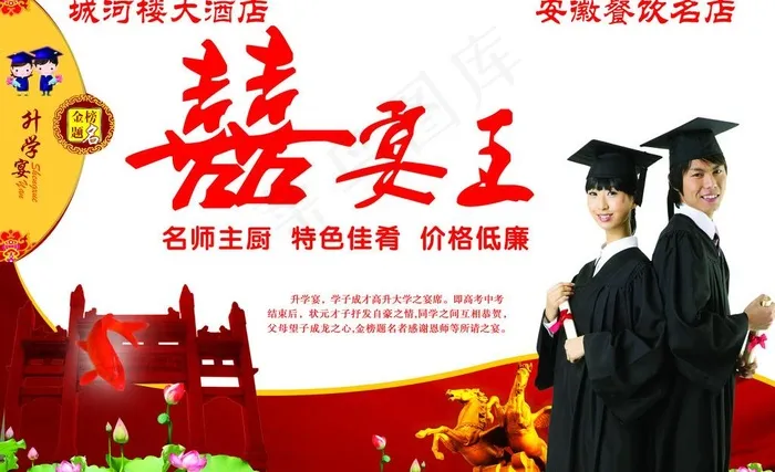 升学宴图片psd模版下载