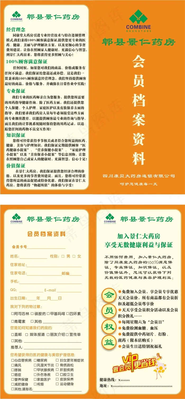 会员档案 会员手册cdr矢量模版下载