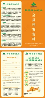 会员档案 会员手册
