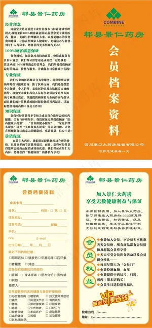 会员档案 会员手册