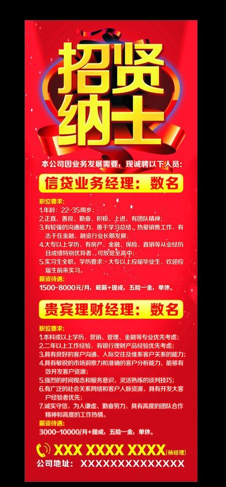 招聘图片cdr矢量模版下载