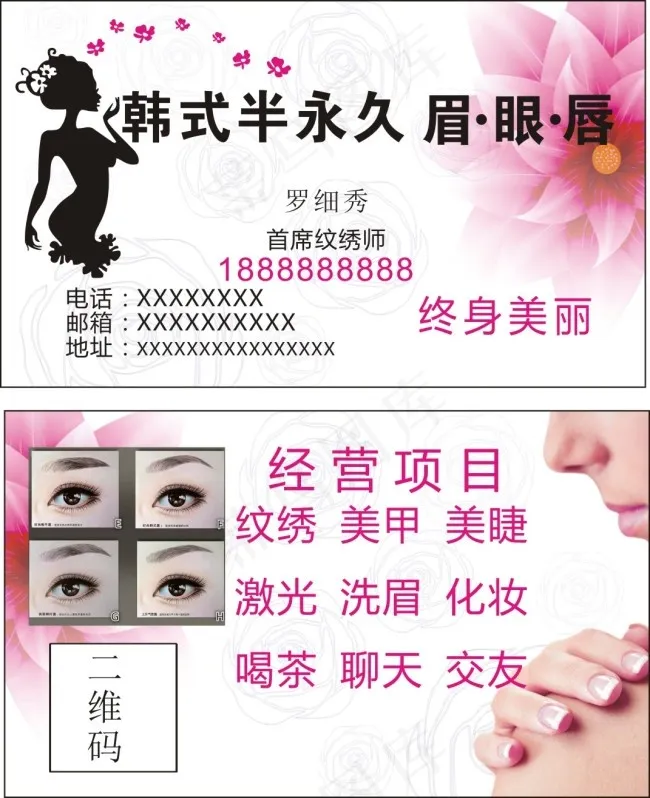 备份韩式半永久 名片cdr矢量模版下载