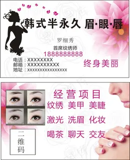 备份韩式半永久 名片