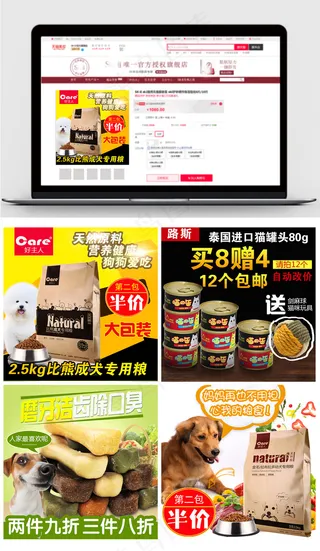 狗粮宠物食品零食淘宝主图首图模板