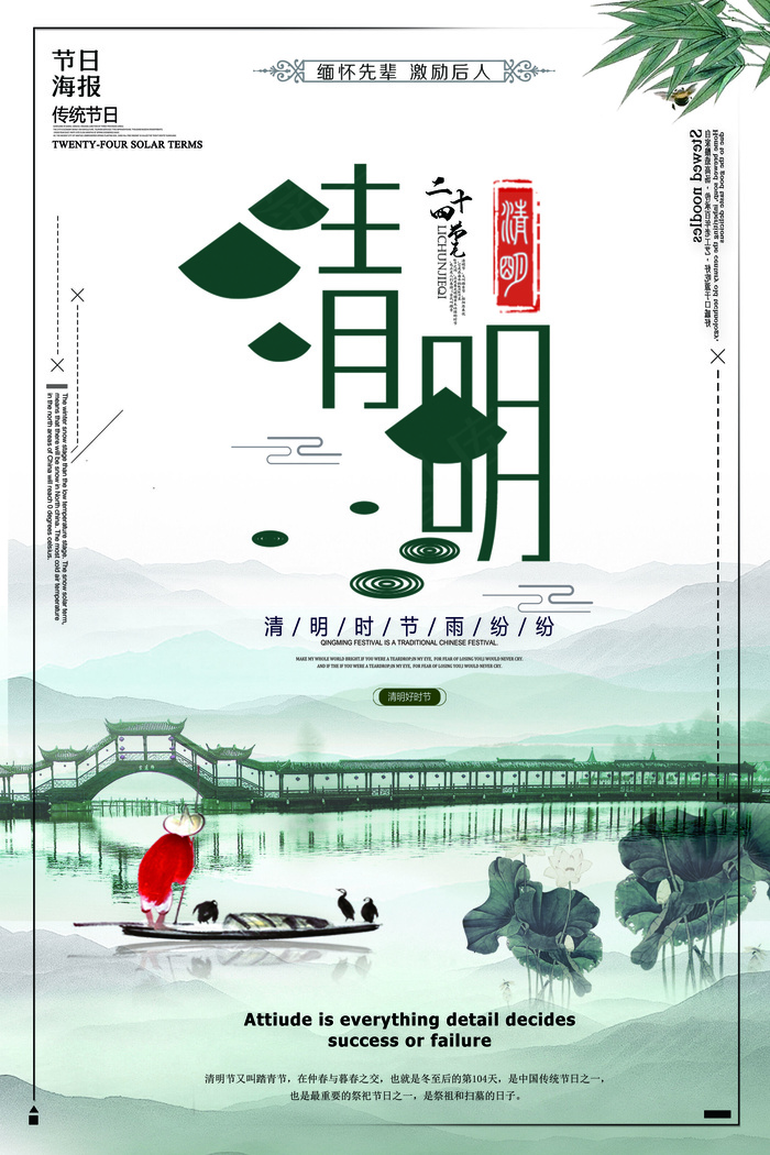 2018年白色中国风传统节日清明节...(7087X10630(DPI:300))psd模版下载