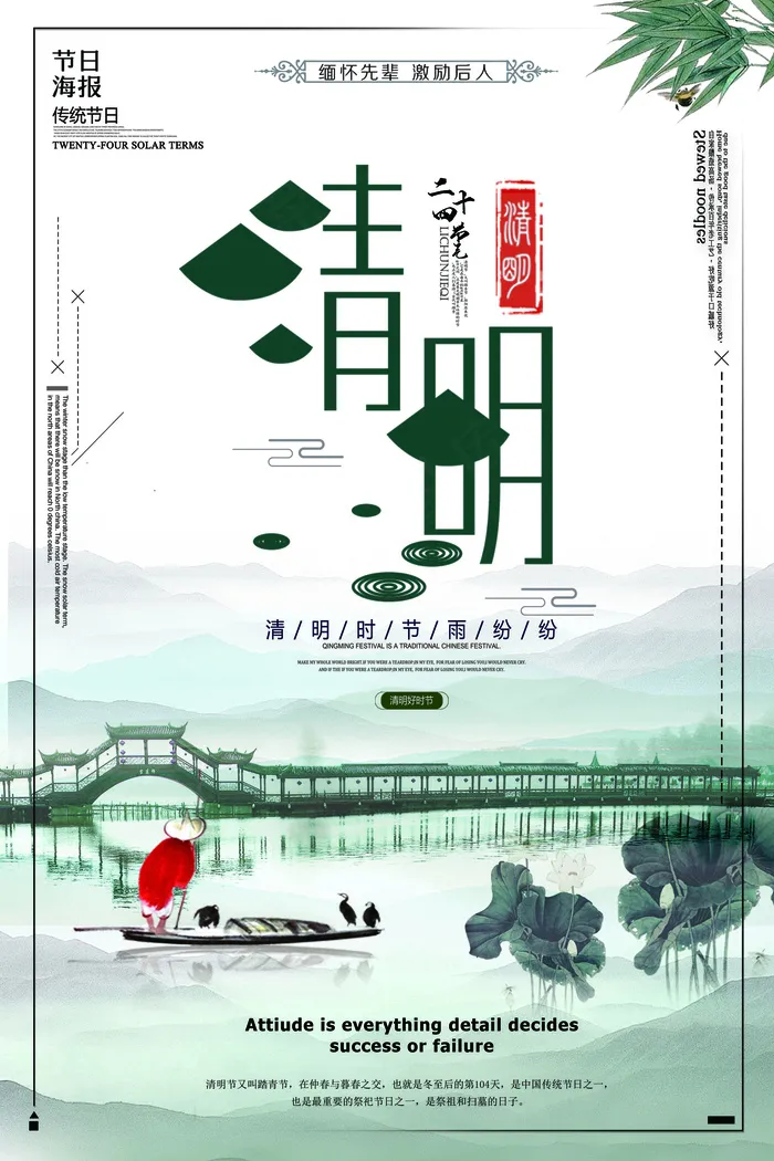2018年白色中国风传统节日清明节...(7087X10630(DPI:300))psd模版下载