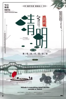 2018年白色中国风传统节日清明节...