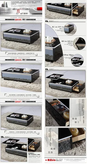 创意茶几详情页