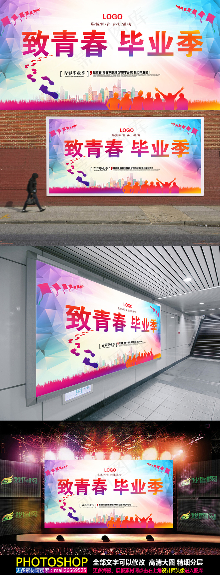 毕业季同学会毕业典礼海报(7087X3543(DPI:300))psd模版下载