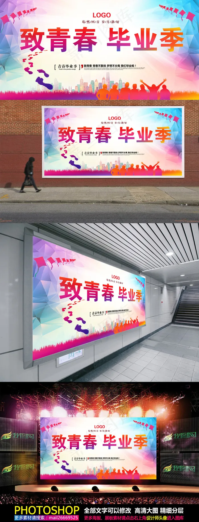 毕业季同学会毕业典礼海报(7087X3543(DPI:300))psd模版下载