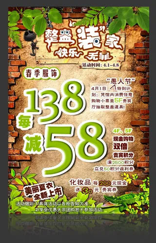 商场愚人节打折PSD素材