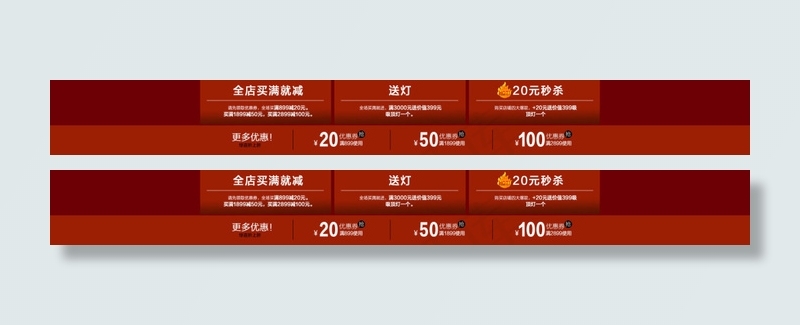 淘宝天猫网店优惠券psd模版下载