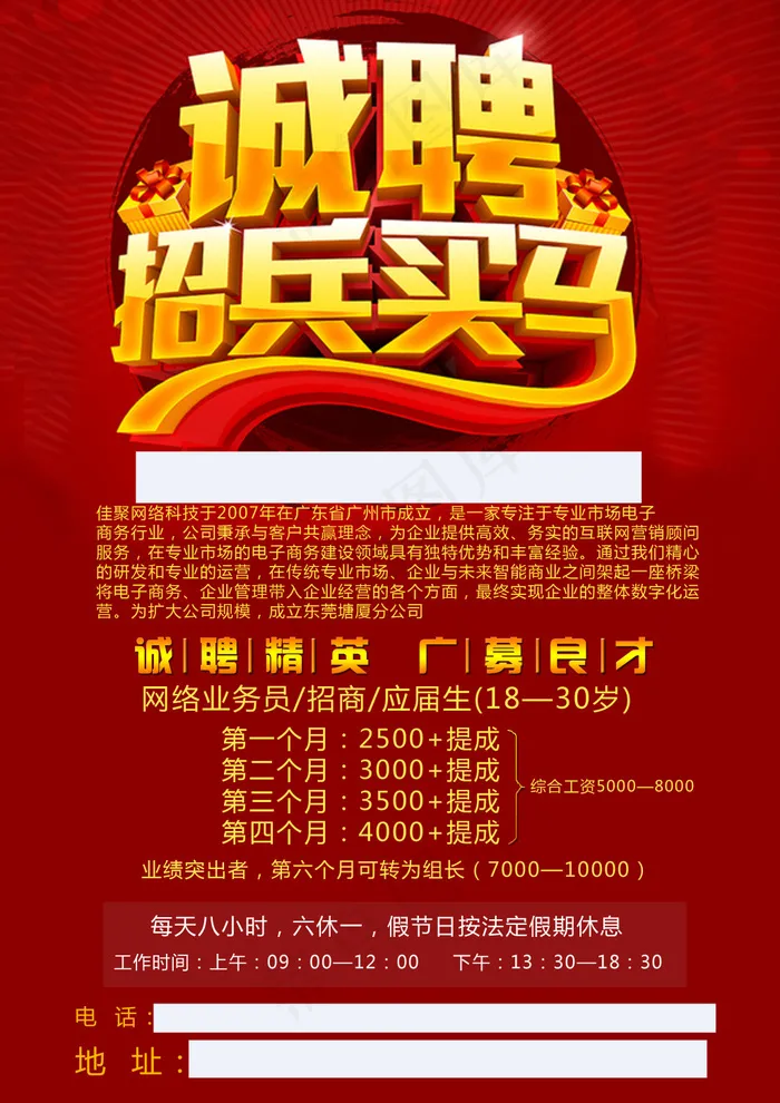 招聘广告  创意招聘   招聘psd模版下载