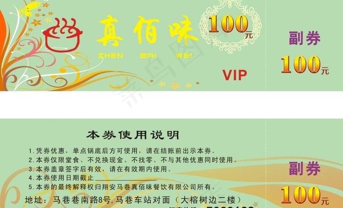 优惠券图片cdr矢量模版下载