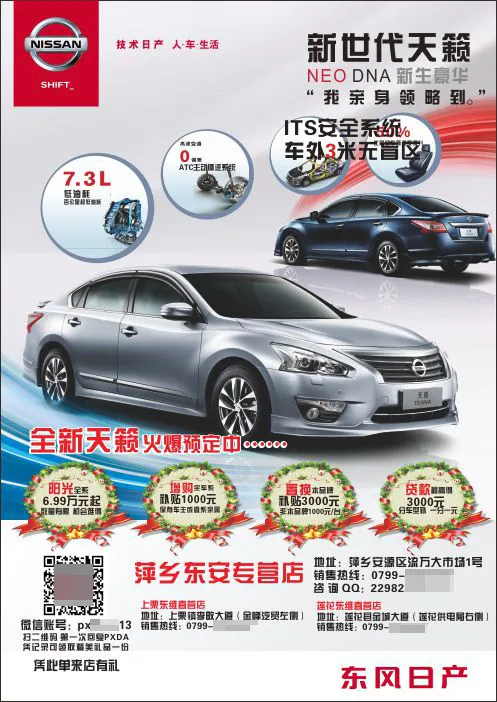 东风日产新世代天籁cdr矢量模版下载