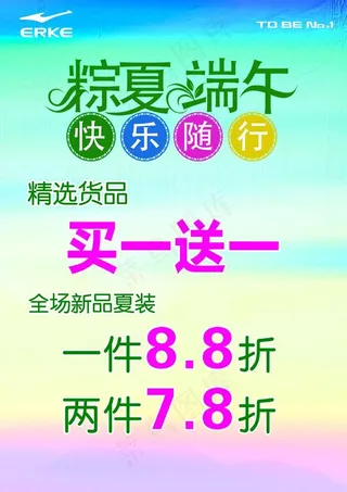 端午节海报图片