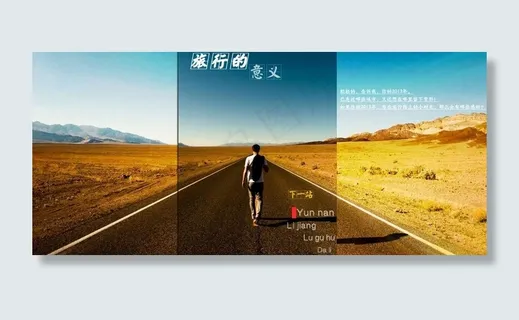 旅行的意义图片