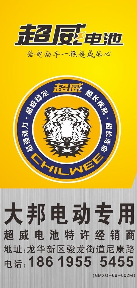 超威电池图片cdr矢量模版下载