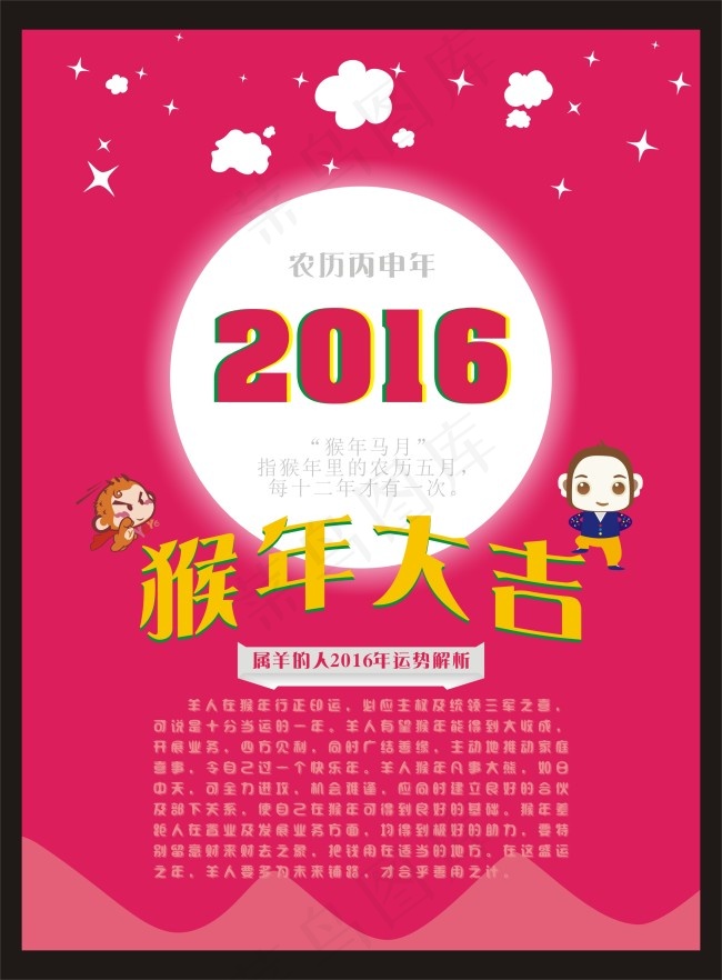 2016猴年大吉及气运cdr矢量模版下载