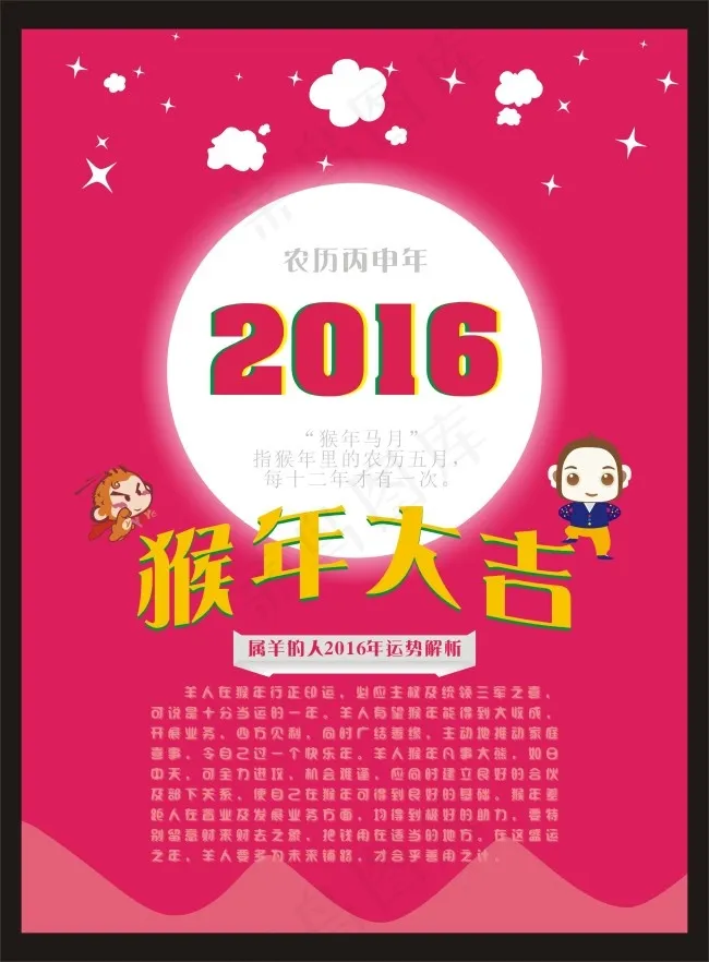 2016猴年大吉及气运cdr矢量模版下载
