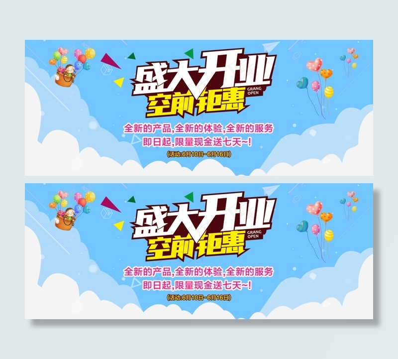 盛大开业psd模版下载