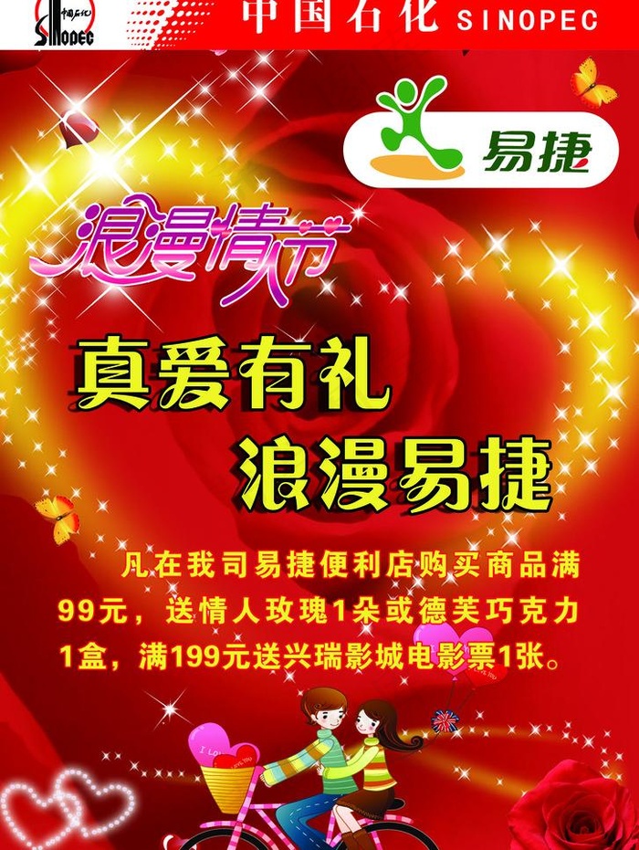真爱有礼 浪漫易捷图片(2303X3248(DPI:100))psd模版下载