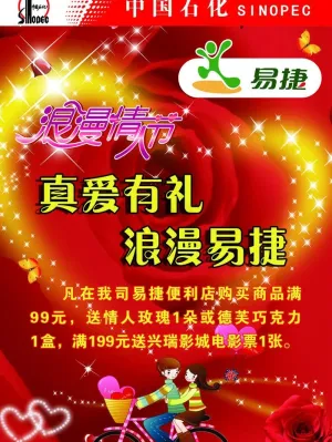真爱有礼 浪漫易捷图片