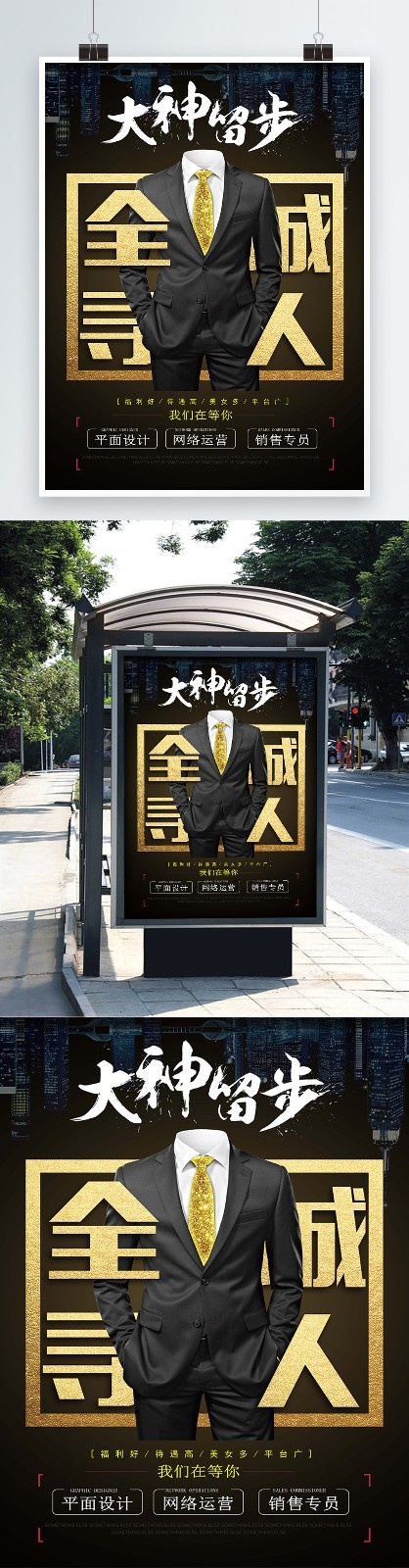 招聘海报(3543X5315(DPI:150))psd模版下载