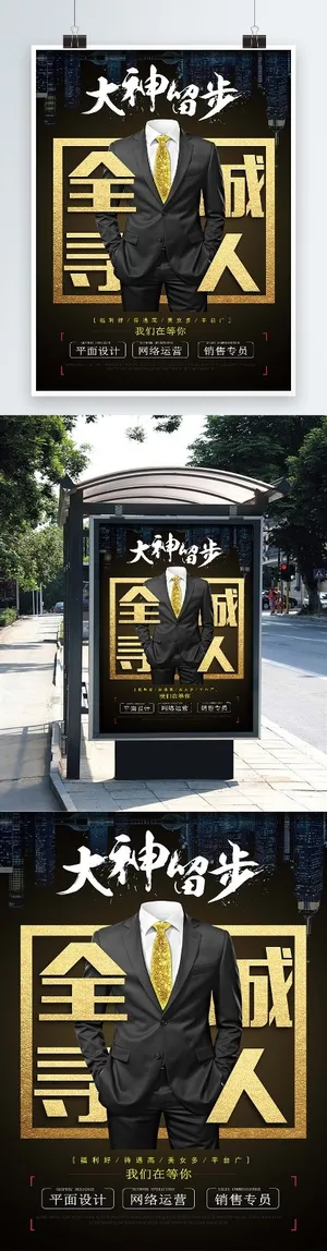 招聘海报 招聘海报