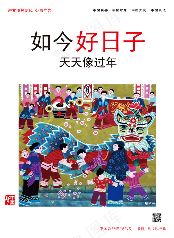 中国梦之好日子PSD素材psd模版下载