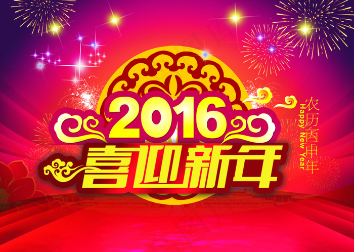 元旦晚会1cdr矢量模版下载
