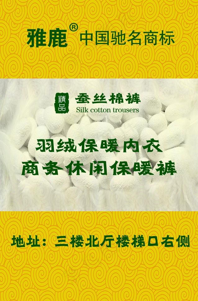 雅鹿蚕丝图片(2756X4433(DPI:70))psd模版下载