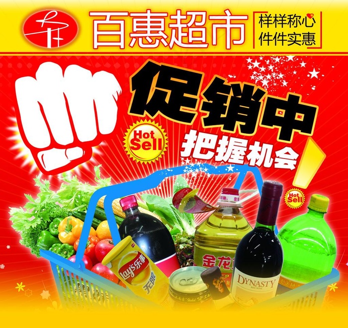 超市海报图片psd模版下载