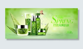 淘宝美白保湿护肤品店铺首页促销海报