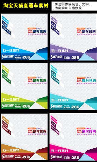 淘宝天猫夏季直通车素材模版下载