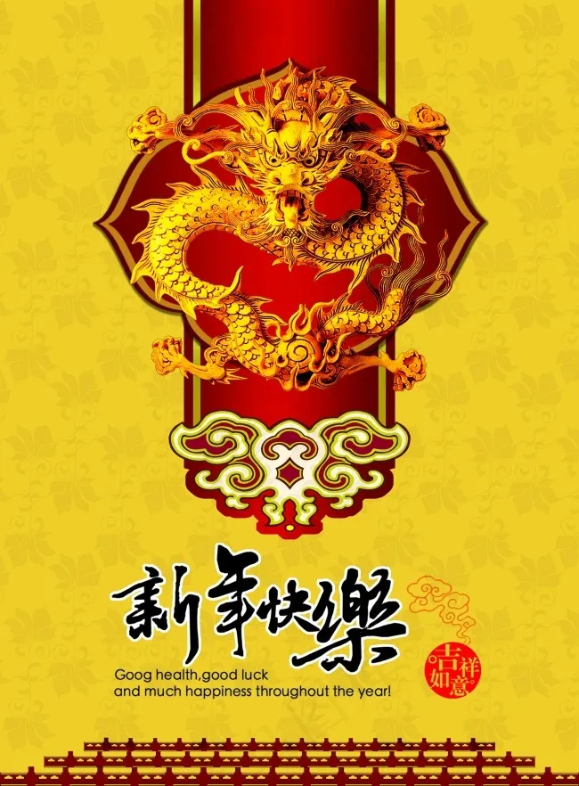 新年快乐海报(4961X6732(DPI:300))psd模版下载