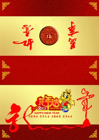 龙年贺年卡psd素材