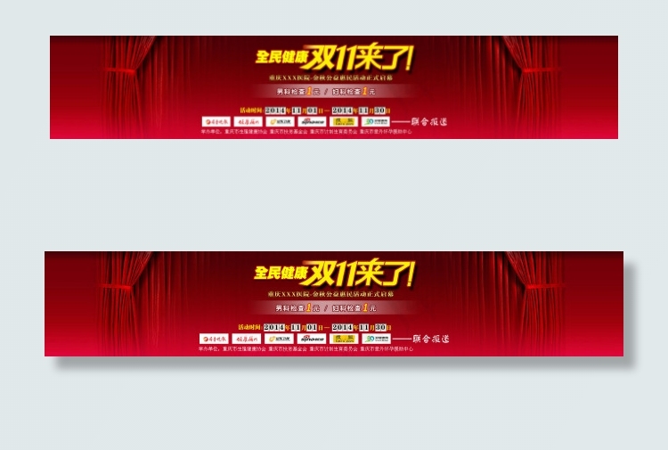 医疗banner图psd模版下载