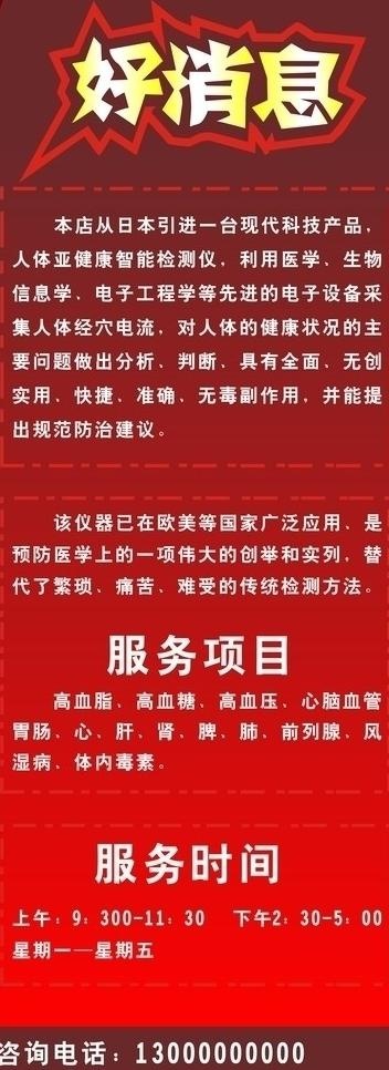 药店易拉宝 宣传图片