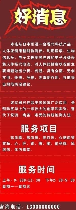 药店易拉宝 宣传图片