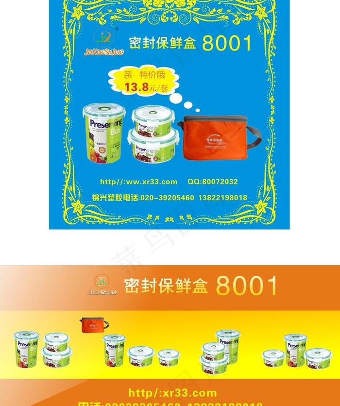 保鲜盒图片cdr矢量模版下载