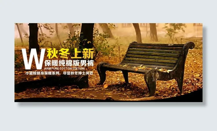 时尚冬季上新男装促销psd模版下载