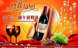 拉菲红酒图片